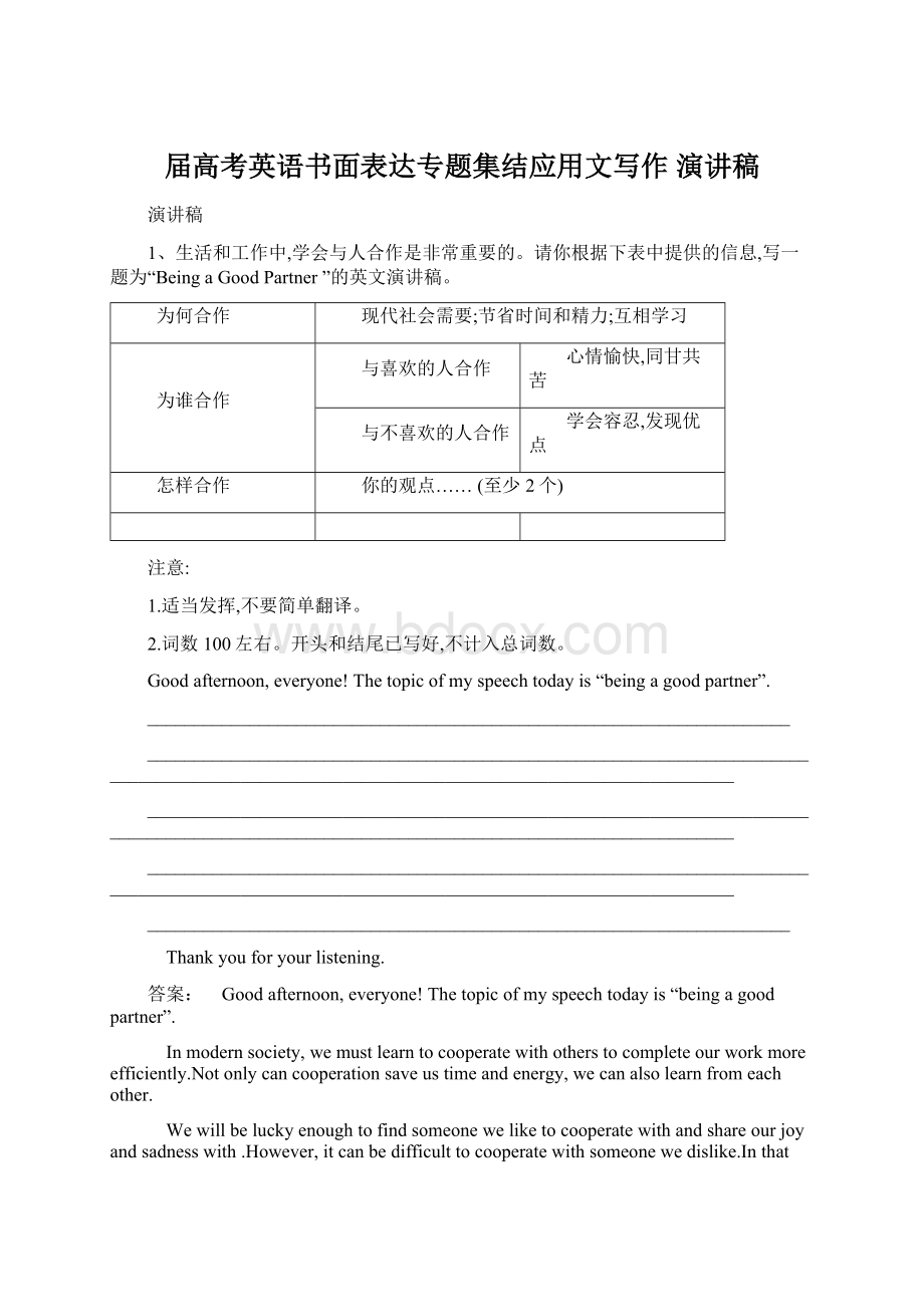 届高考英语书面表达专题集结应用文写作 演讲稿.docx_第1页