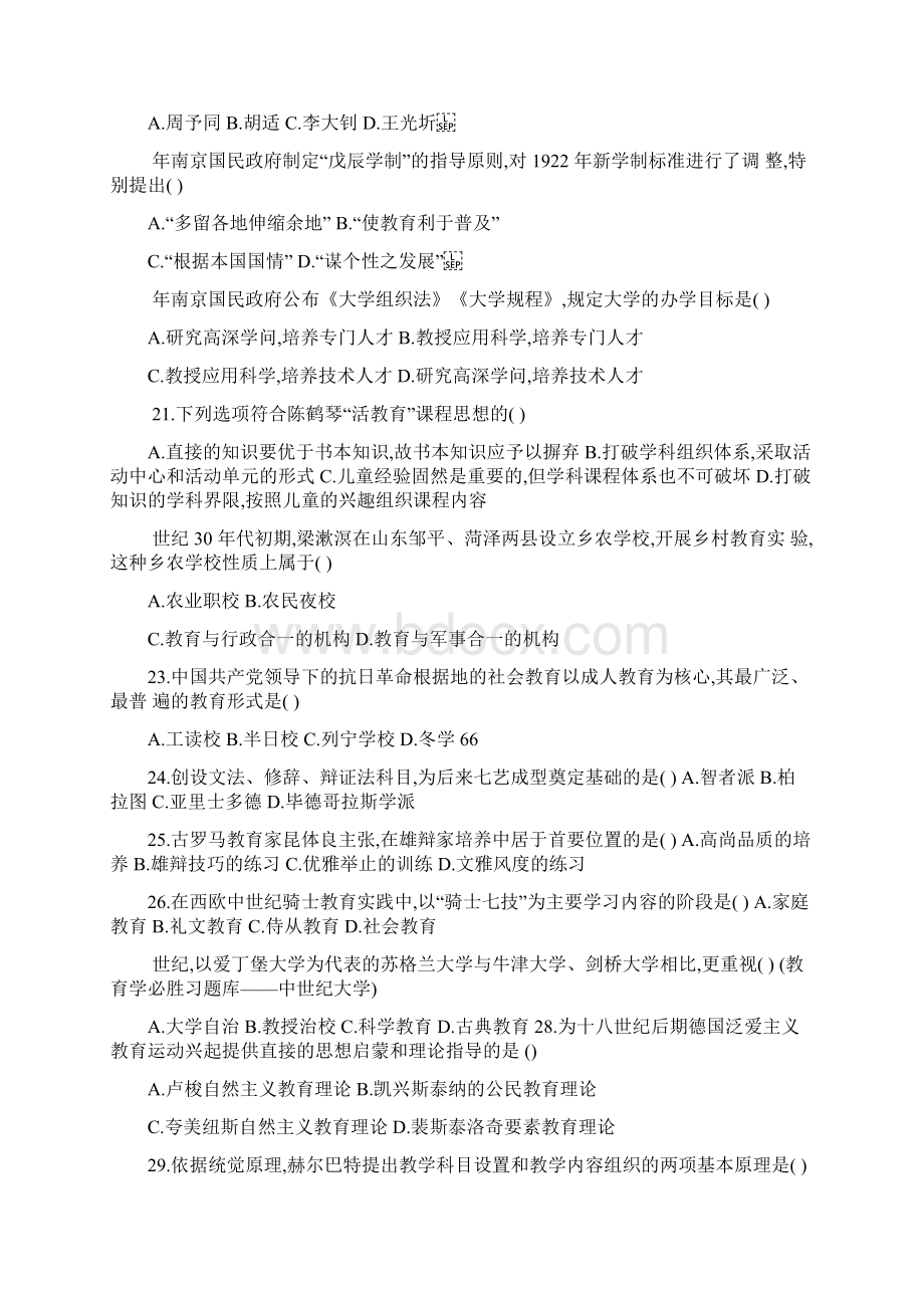 教育学统考311真题.docx_第3页