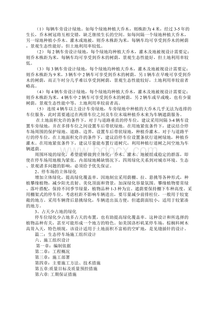 生态停车场施工合同Word文档格式.docx_第2页