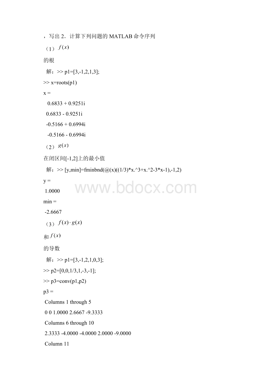 电子信息matlab试题Word格式文档下载.docx_第2页