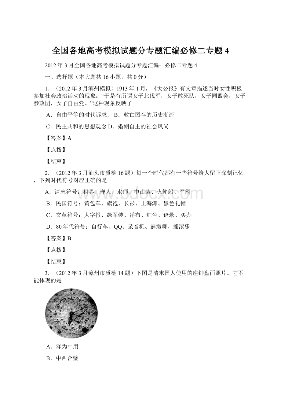 全国各地高考模拟试题分专题汇编必修二专题4Word格式文档下载.docx