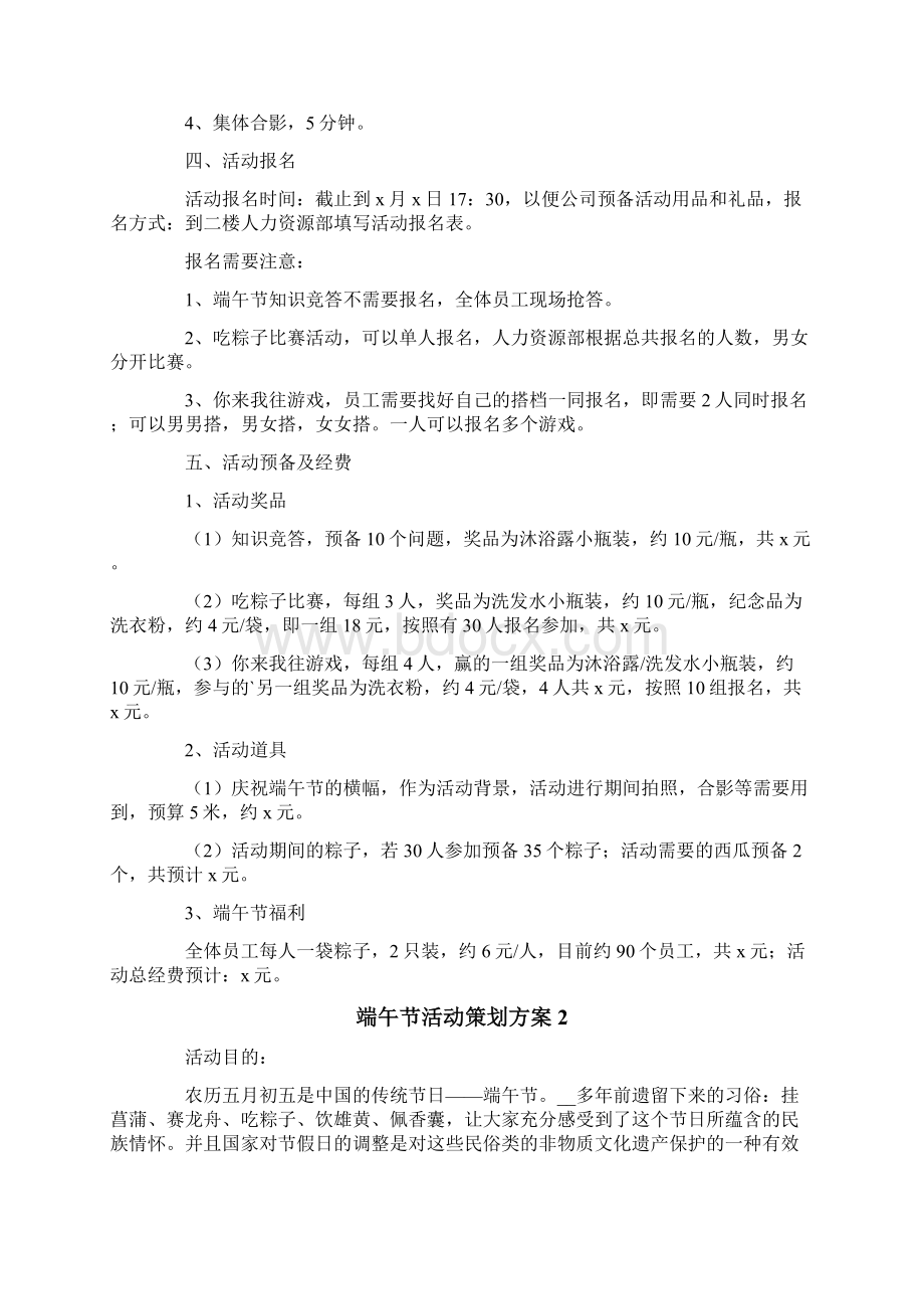 端午节的活动策划方案精选5篇.docx_第2页