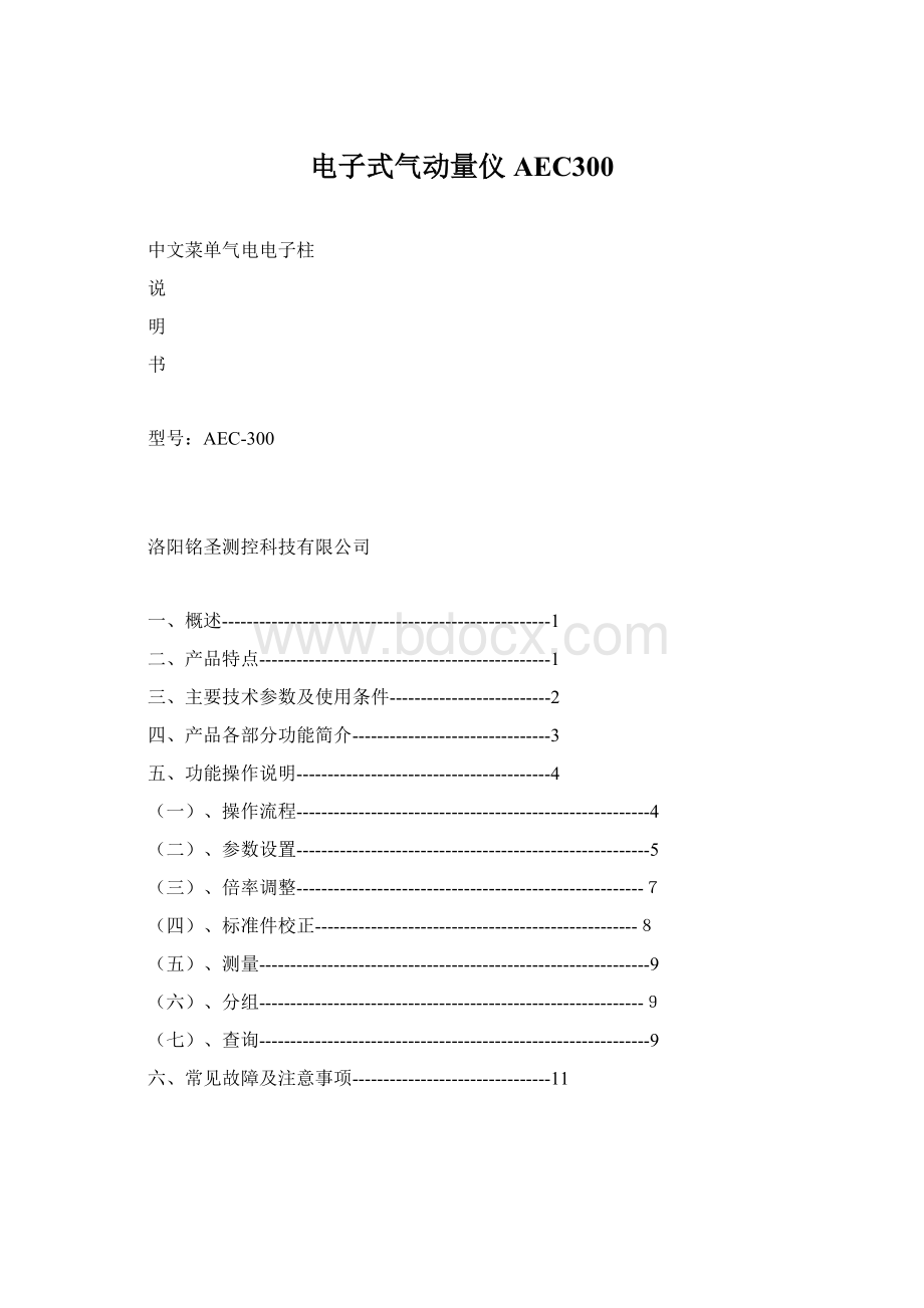 电子式气动量仪AEC300.docx