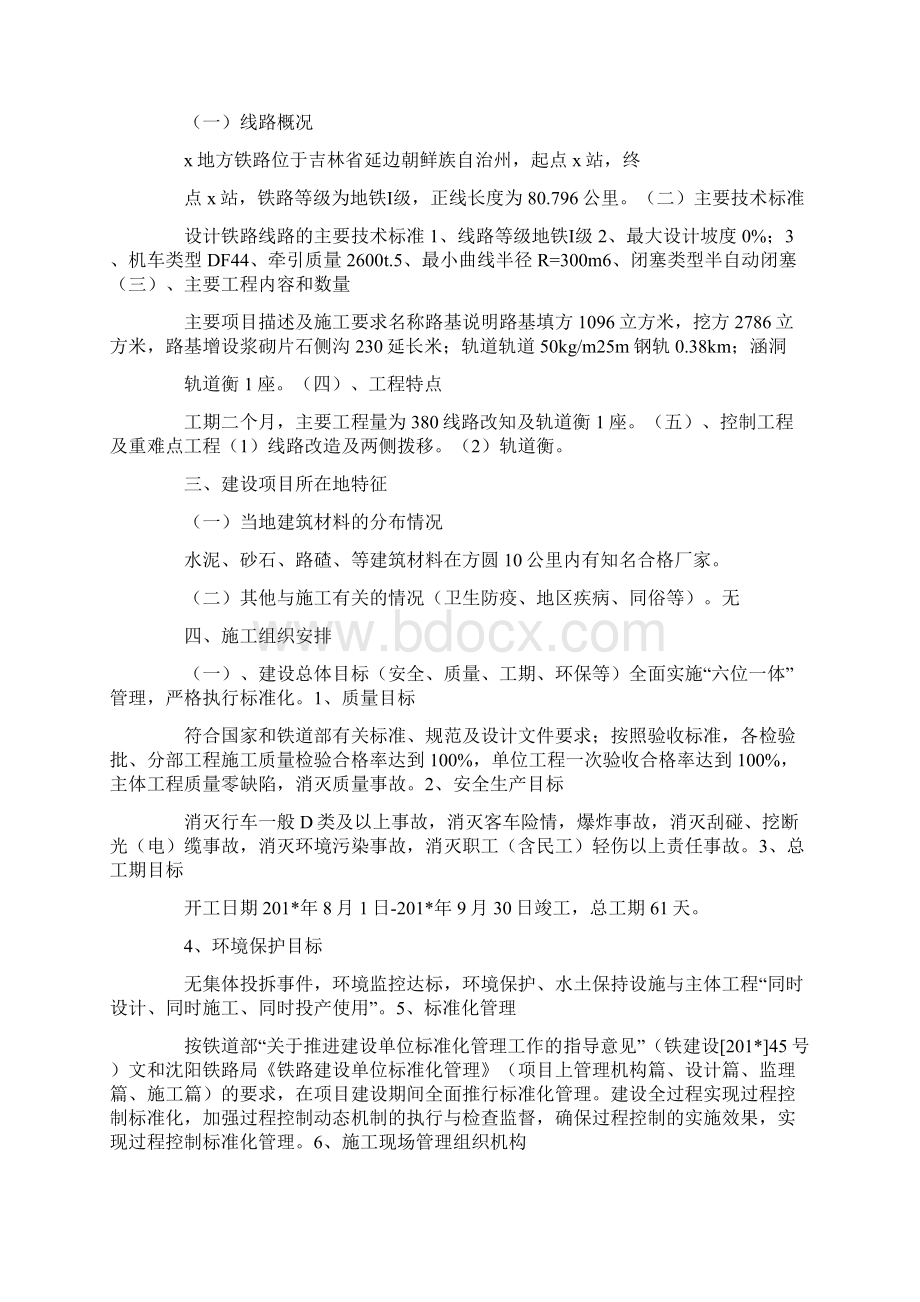 光辉村轨道衡值班室施工小结d.docx_第3页