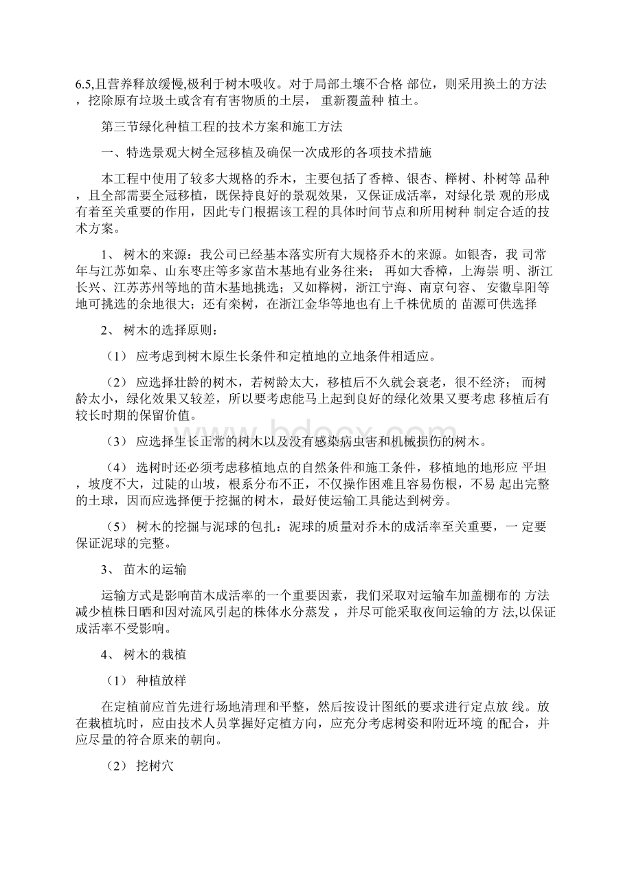 园林施工方案方针Word文件下载.docx_第2页