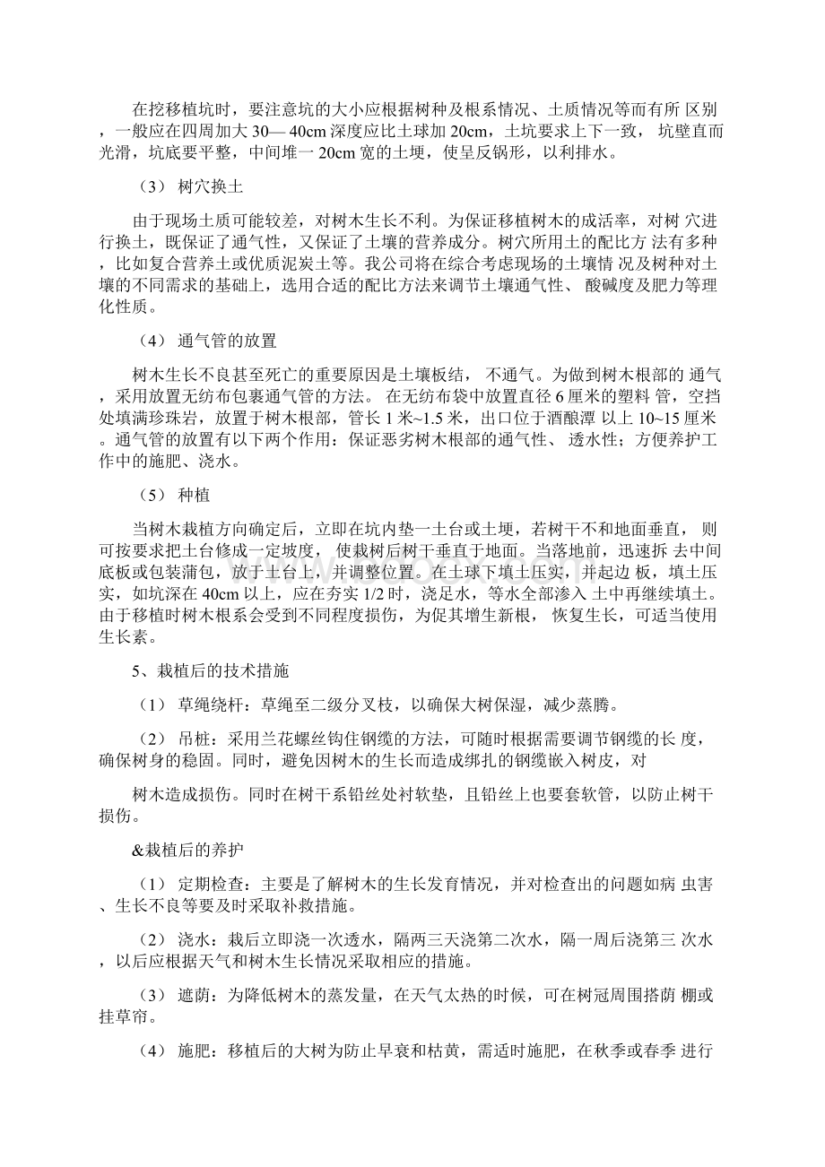 园林施工方案方针Word文件下载.docx_第3页