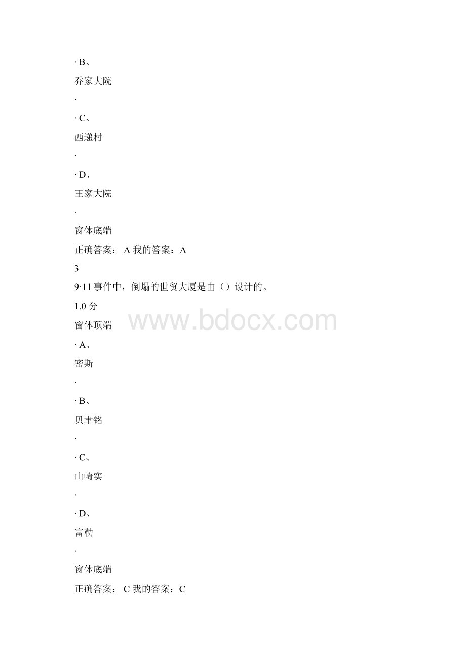 尔雅世界建筑史考试题目.docx_第2页