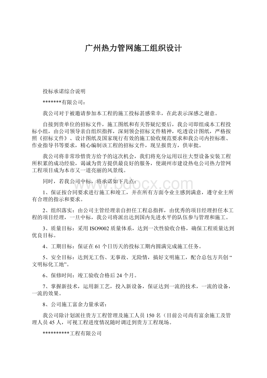 广州热力管网施工组织设计.docx