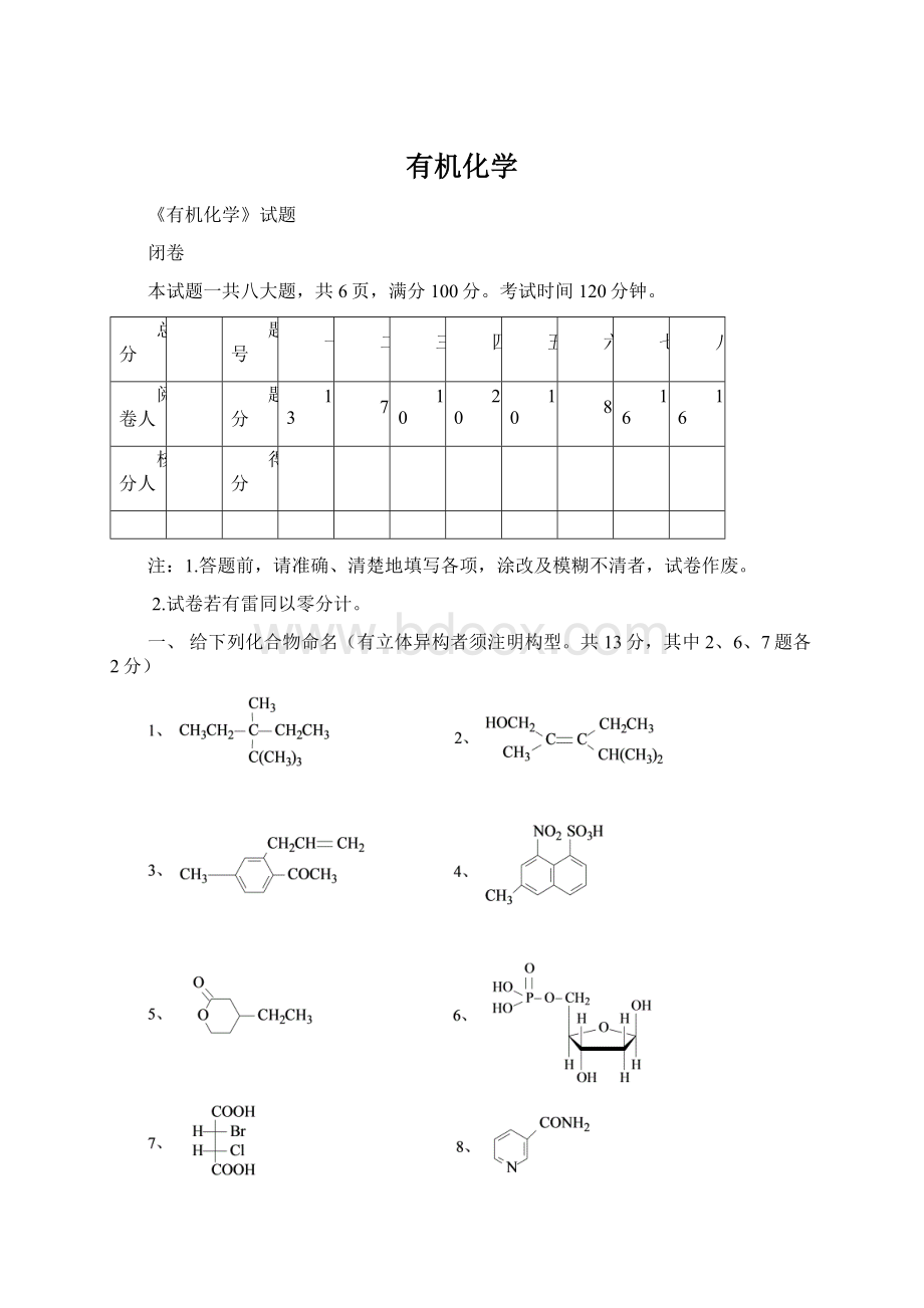 有机化学Word下载.docx_第1页