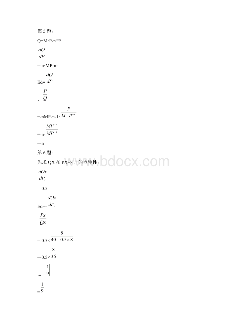 西方经济学简明原理复习思考题含计算题参考答案.docx_第2页