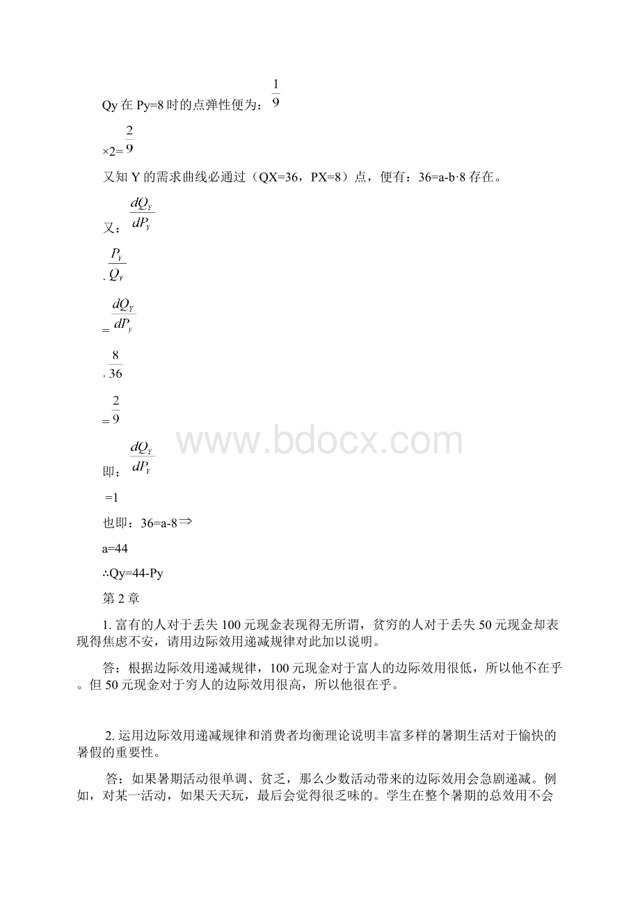 西方经济学简明原理复习思考题含计算题参考答案.docx_第3页