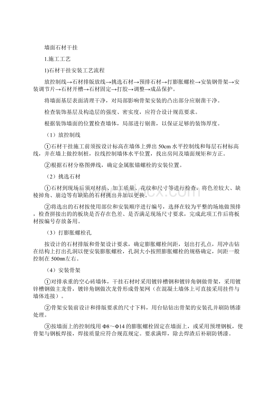 轻钢龙骨吊顶施工工艺.docx_第2页