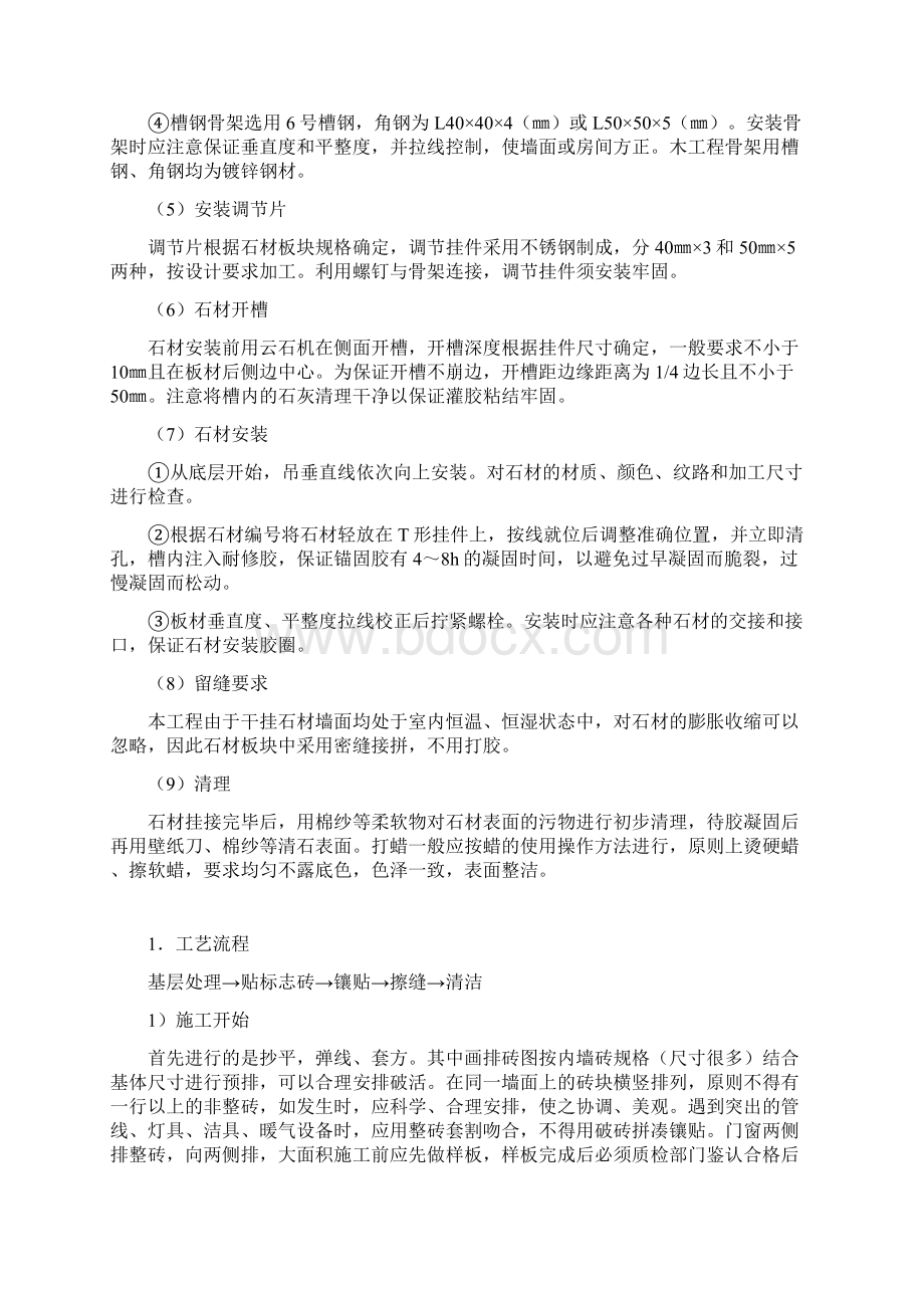 轻钢龙骨吊顶施工工艺.docx_第3页