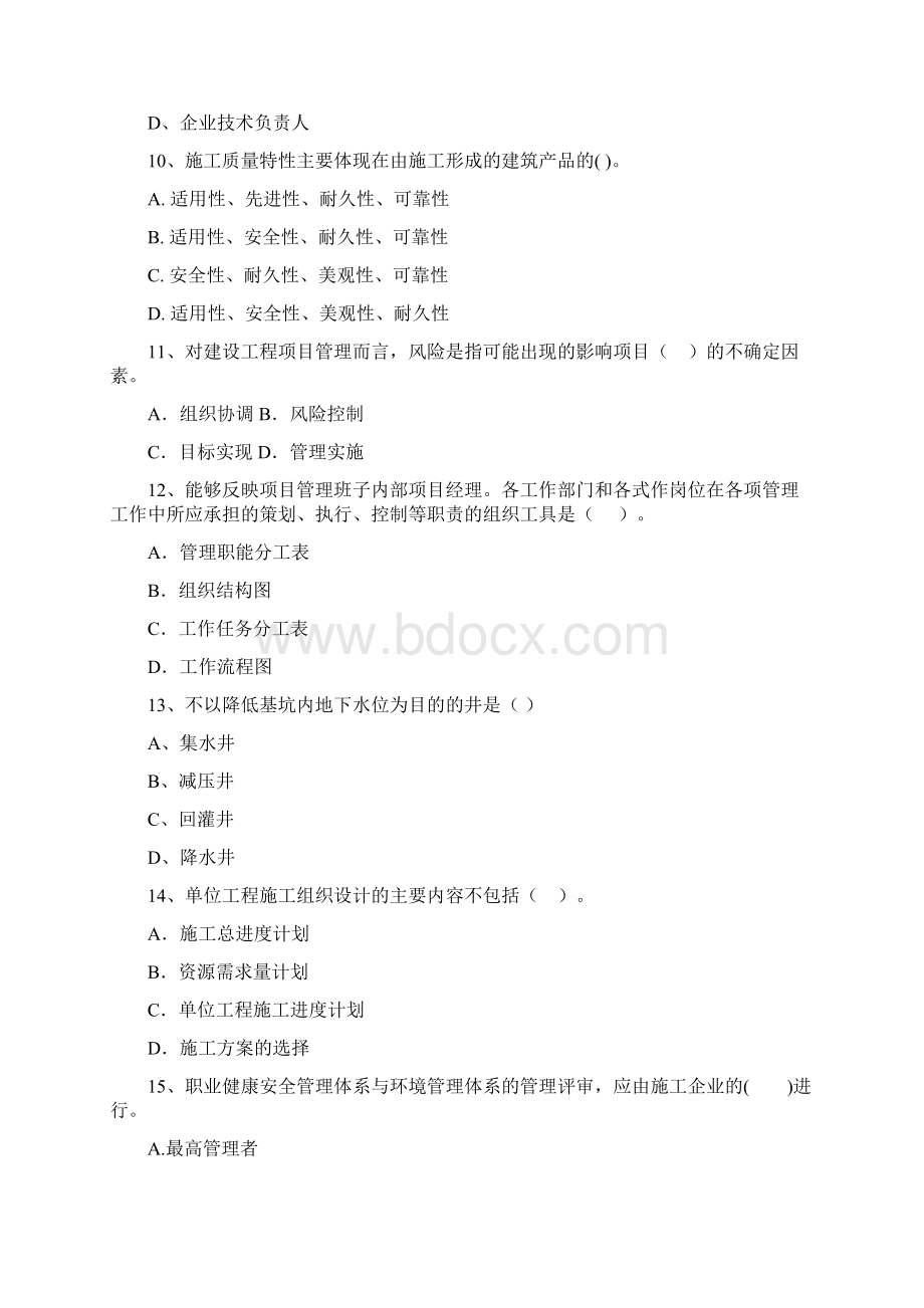 广西二级建造师《建设工程施工管理》模拟试题II卷 附解析Word下载.docx_第3页