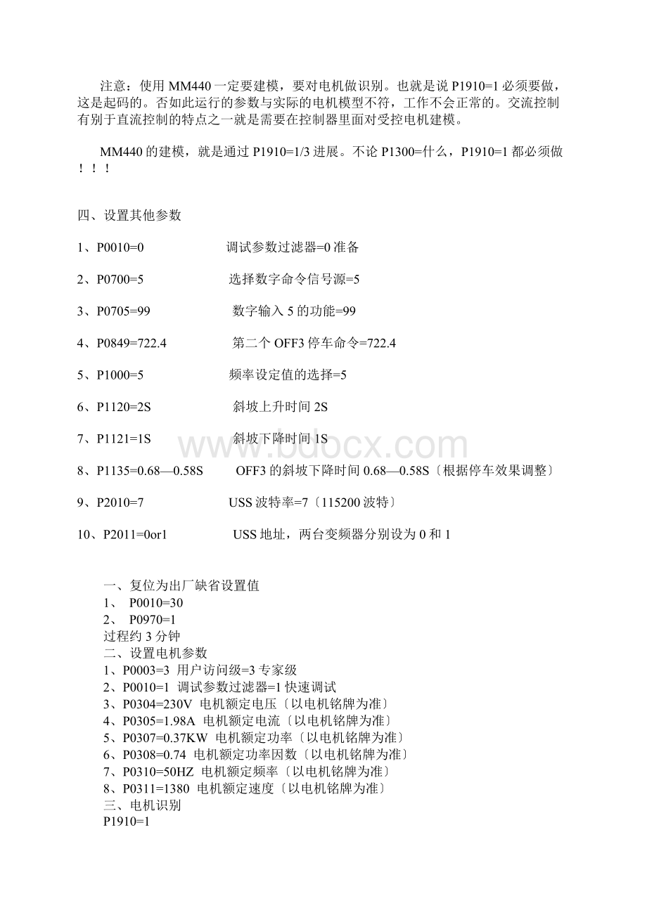 MM440变频器全参数Word文件下载.docx_第2页