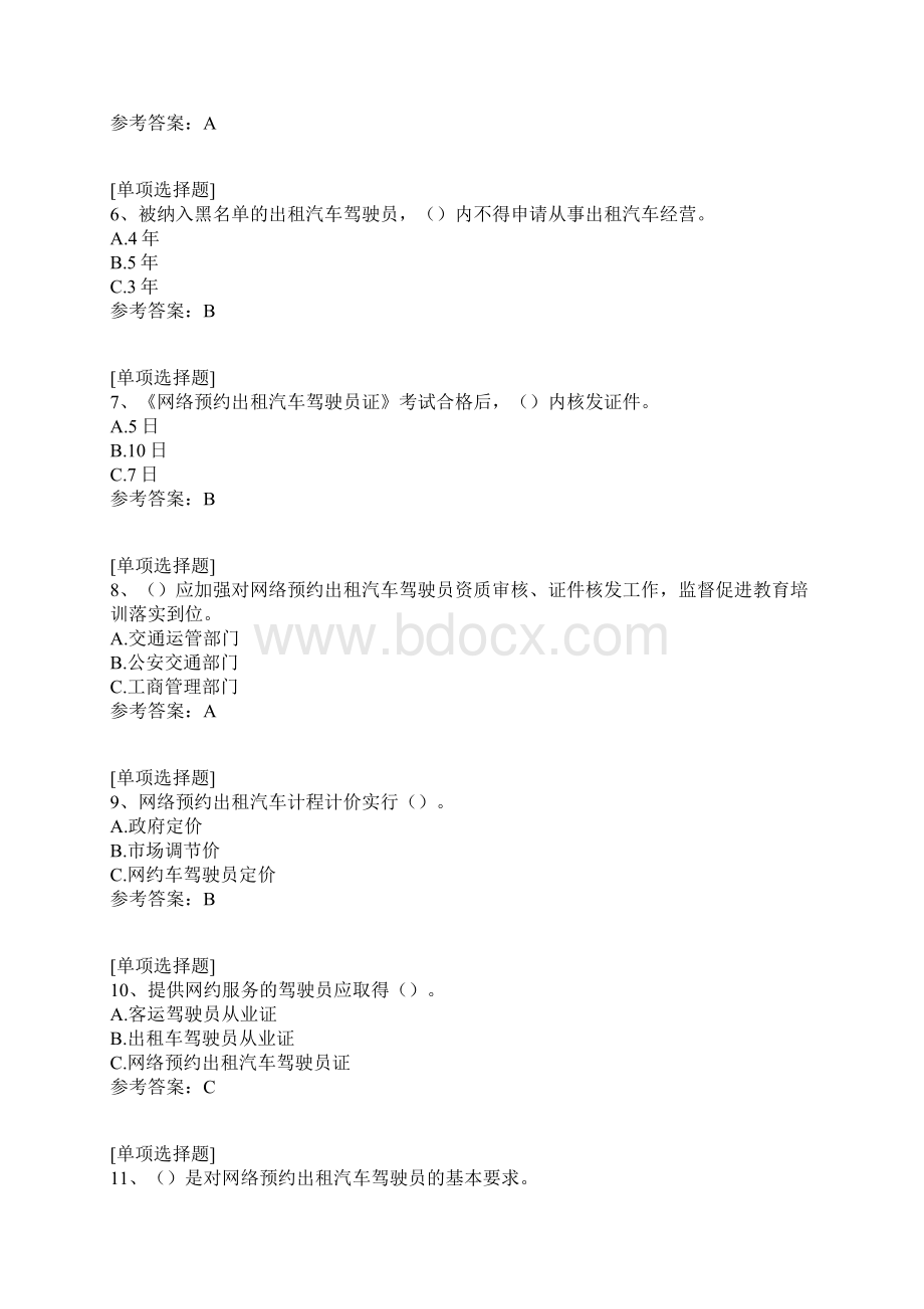 长春网约车考试试题.docx_第2页