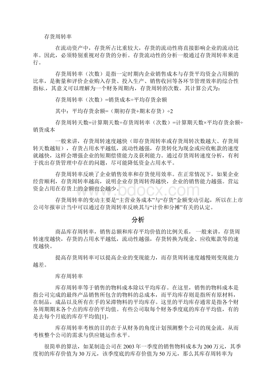 财务评价指标doc.docx_第3页