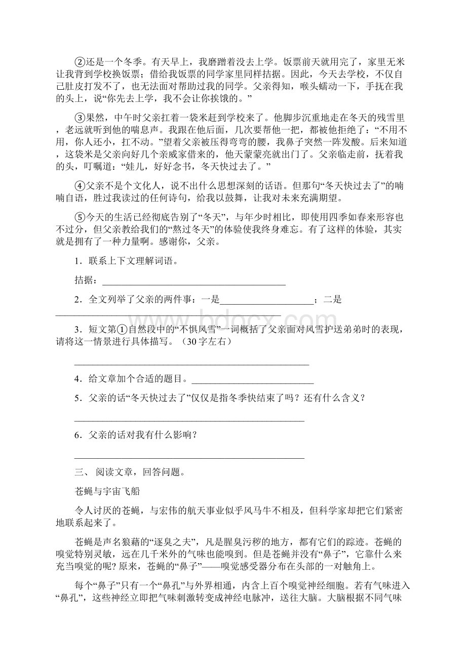 最新苏教版四年级语文下册短文阅读及答案全面Word文档下载推荐.docx_第2页