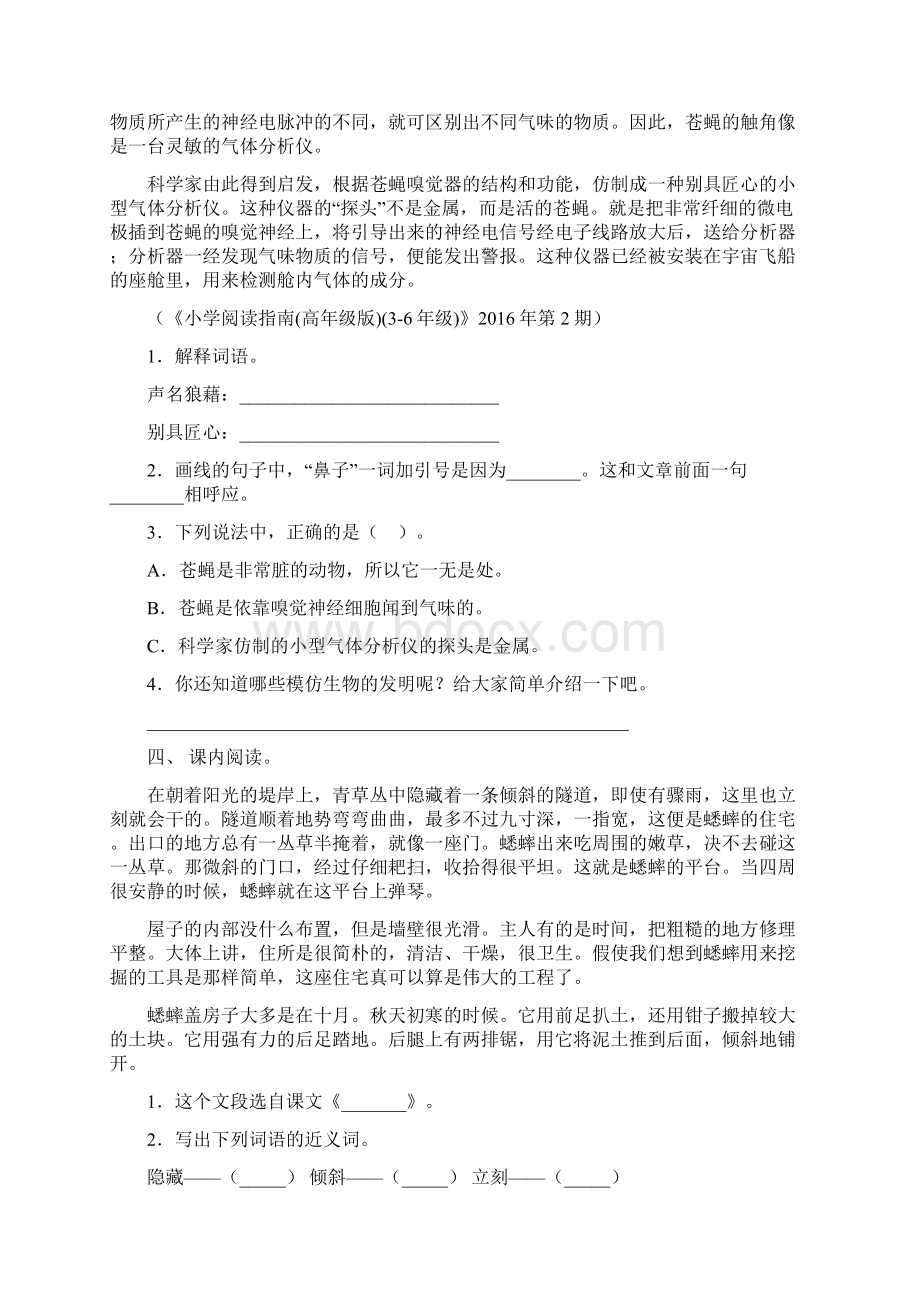 最新苏教版四年级语文下册短文阅读及答案全面Word文档下载推荐.docx_第3页