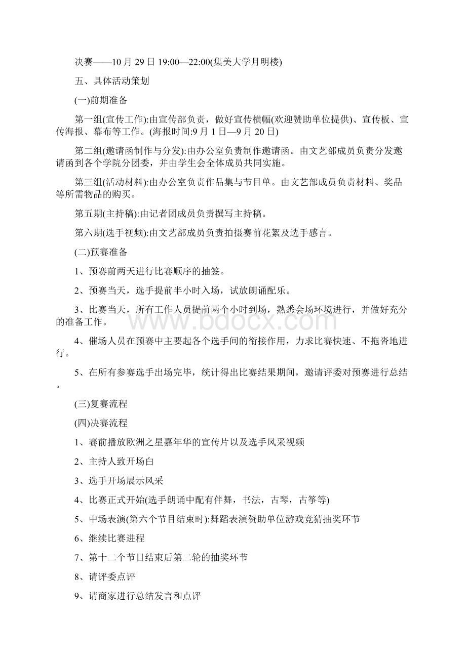 诗歌朗诵比赛策划书.docx_第2页