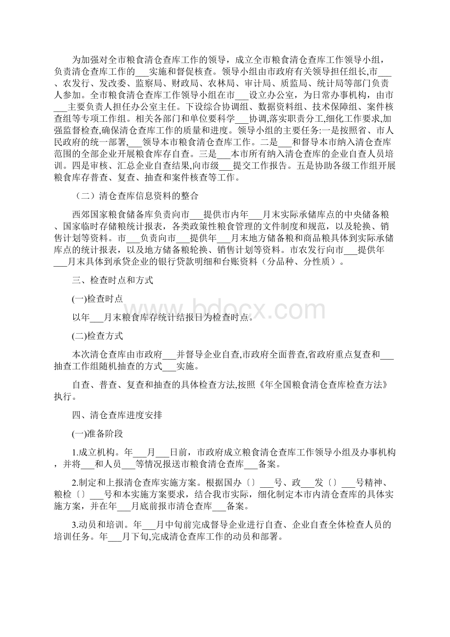 粮食清仓查库工作管理方案.docx_第2页