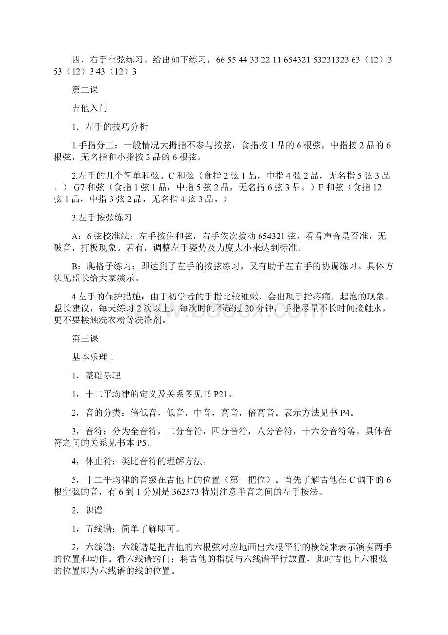 新生代吉他联盟教案.docx_第2页