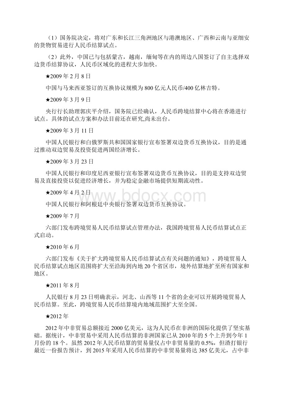 人民币国际化进程.docx_第2页