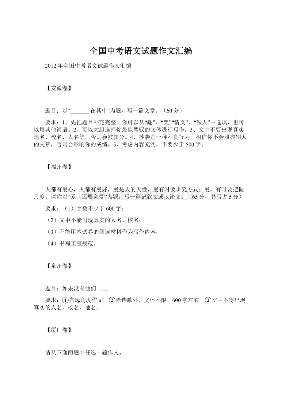 全国中考语文试题作文汇编.docx_第1页