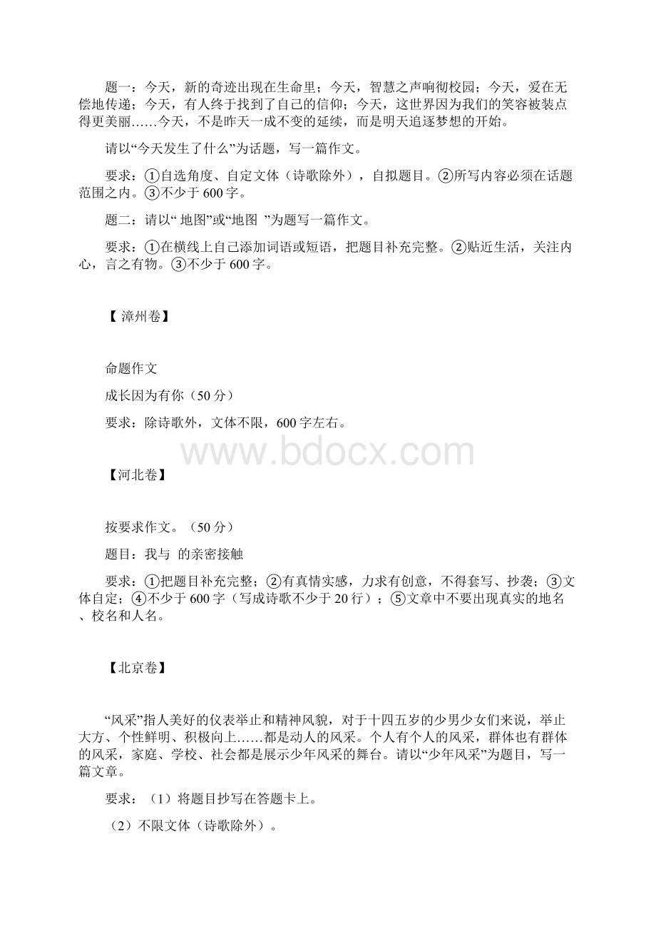 全国中考语文试题作文汇编.docx_第2页