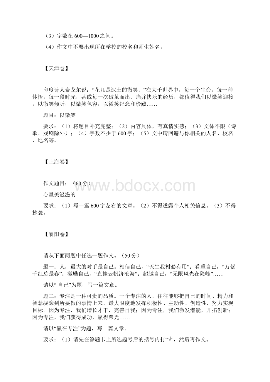 全国中考语文试题作文汇编.docx_第3页