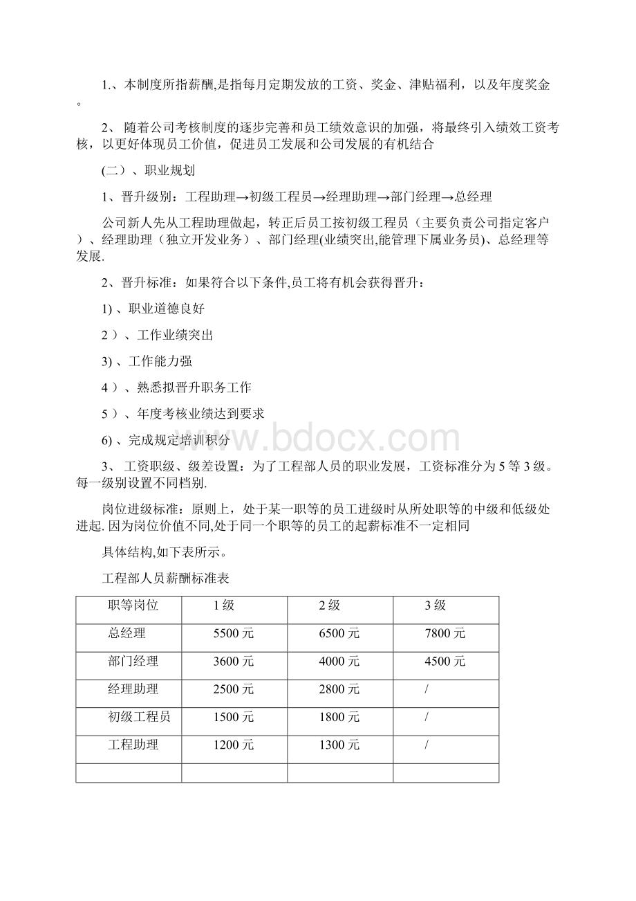 工程项目部绩效考核方案.docx_第2页