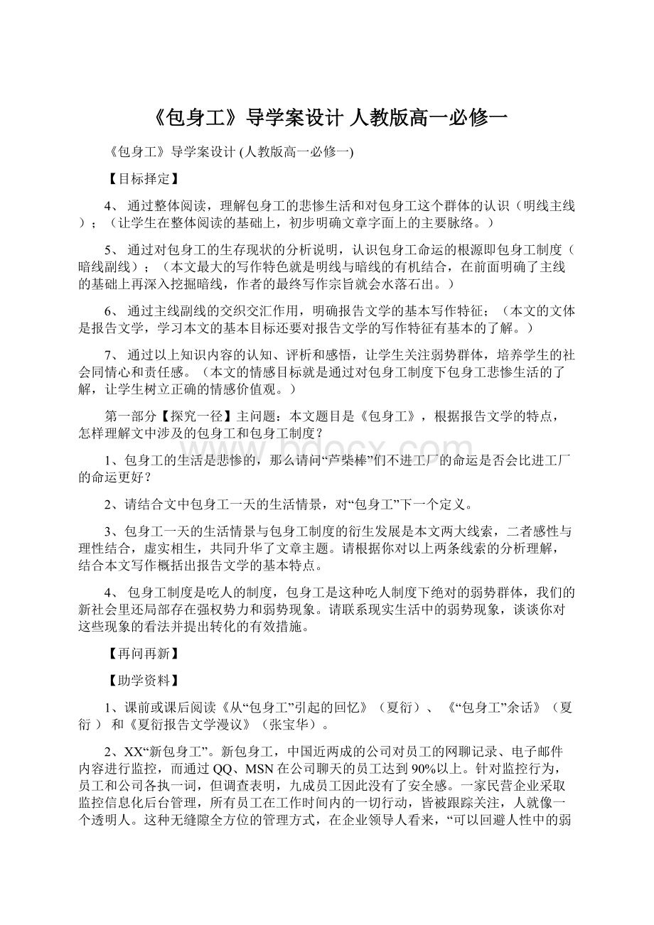 《包身工》导学案设计 人教版高一必修一.docx_第1页