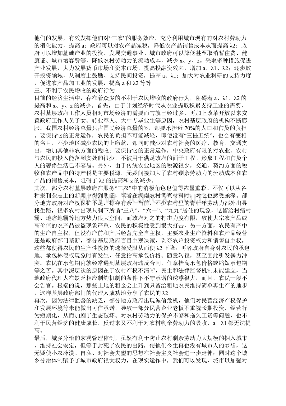 政府行为与农民增收Word格式.docx_第2页