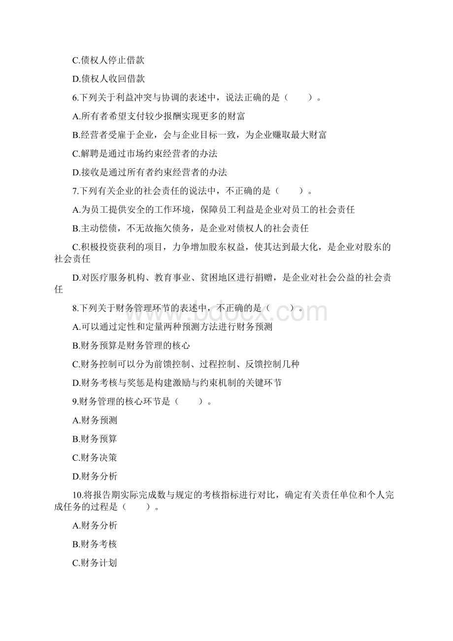 中级财务管理章节练习第01章总论.docx_第2页