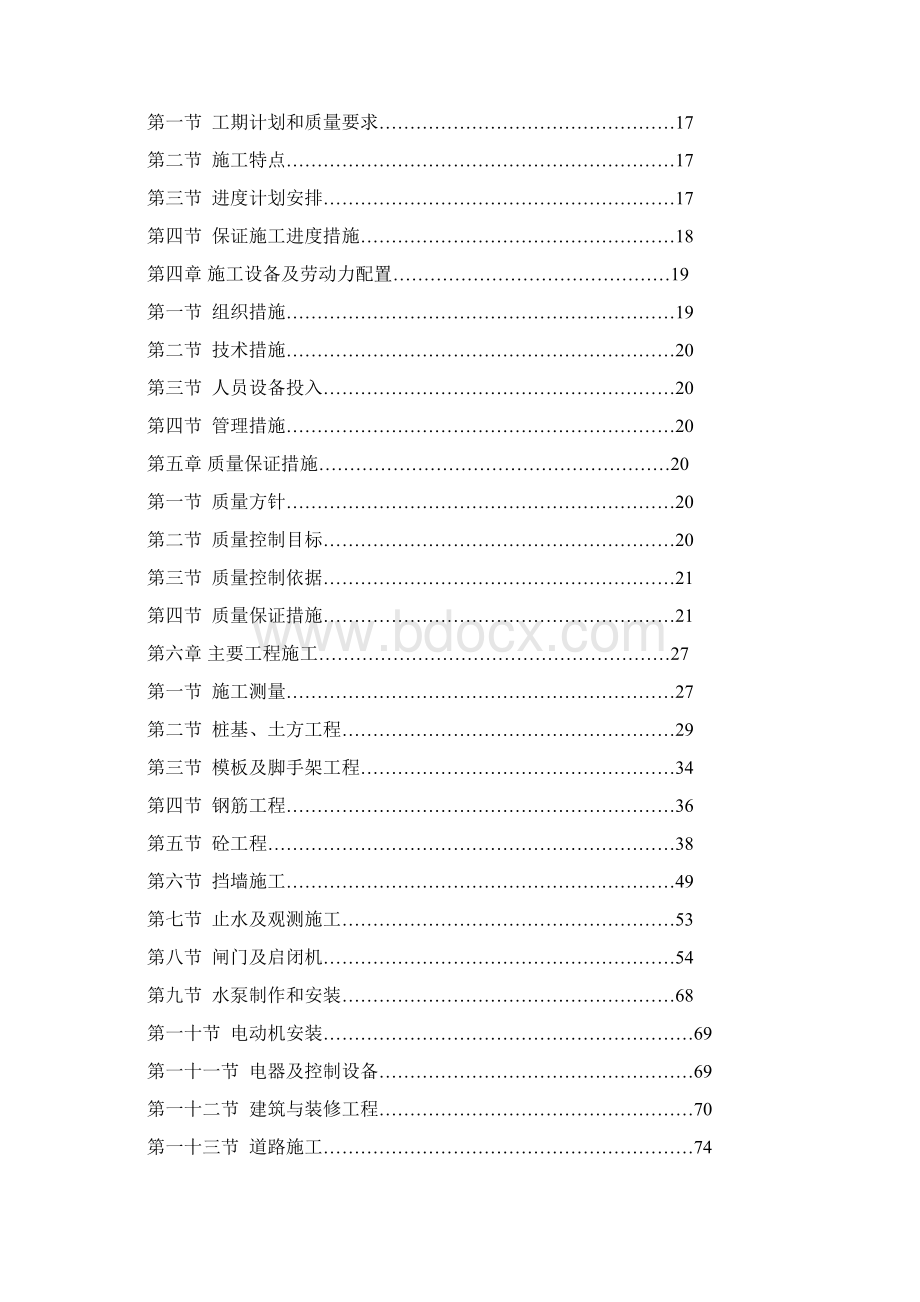 水利工程水闸施工组织设计.docx_第2页