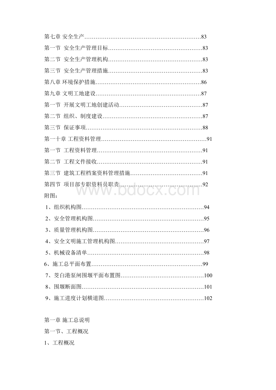 水利工程水闸施工组织设计.docx_第3页