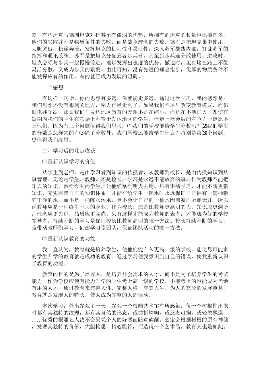 夏万伦汇报材料Word文件下载.docx_第3页