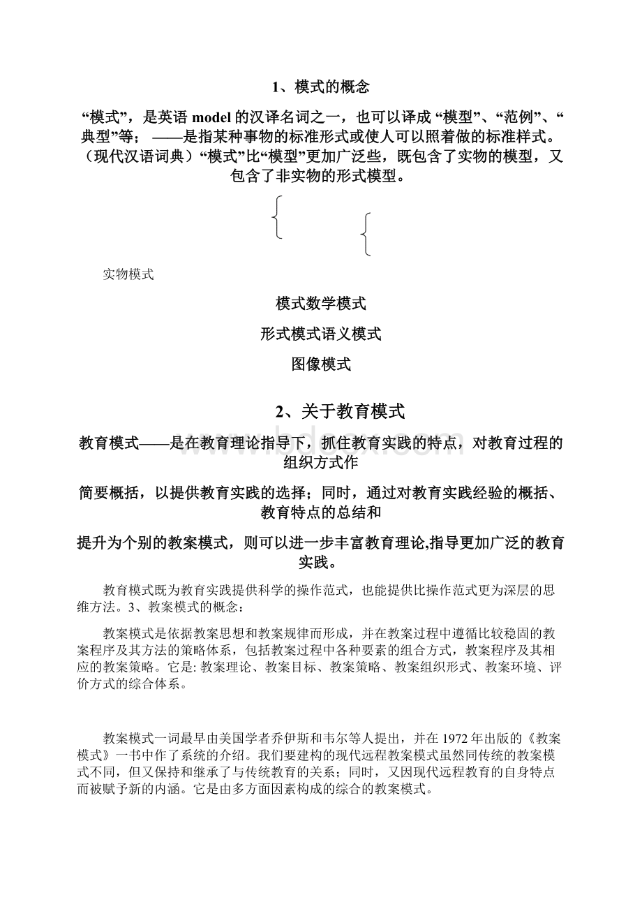 现代远程开放教育教学模式改革的理论与实践.docx_第2页