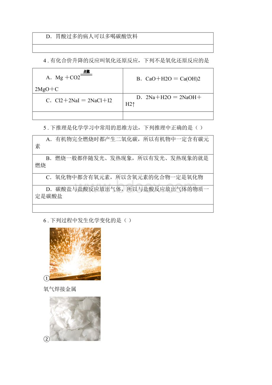 九年级下学期第一次段考化学试题.docx_第2页