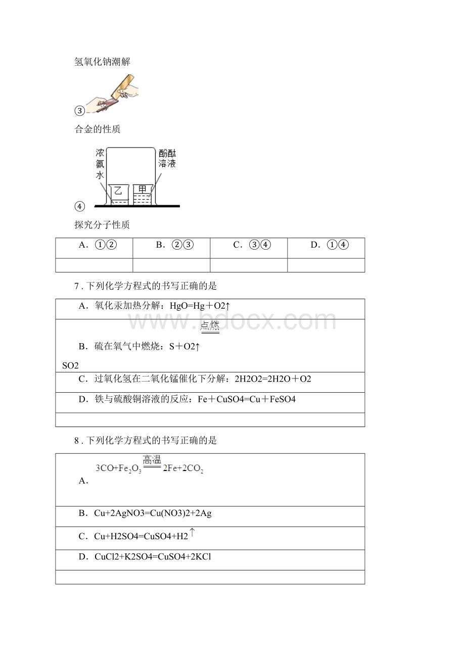 九年级下学期第一次段考化学试题.docx_第3页