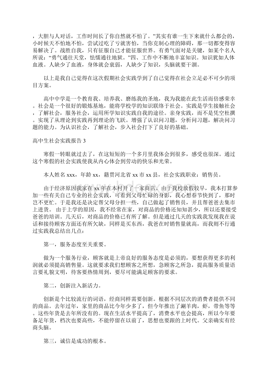 高中生社会实践报告15篇.docx_第3页