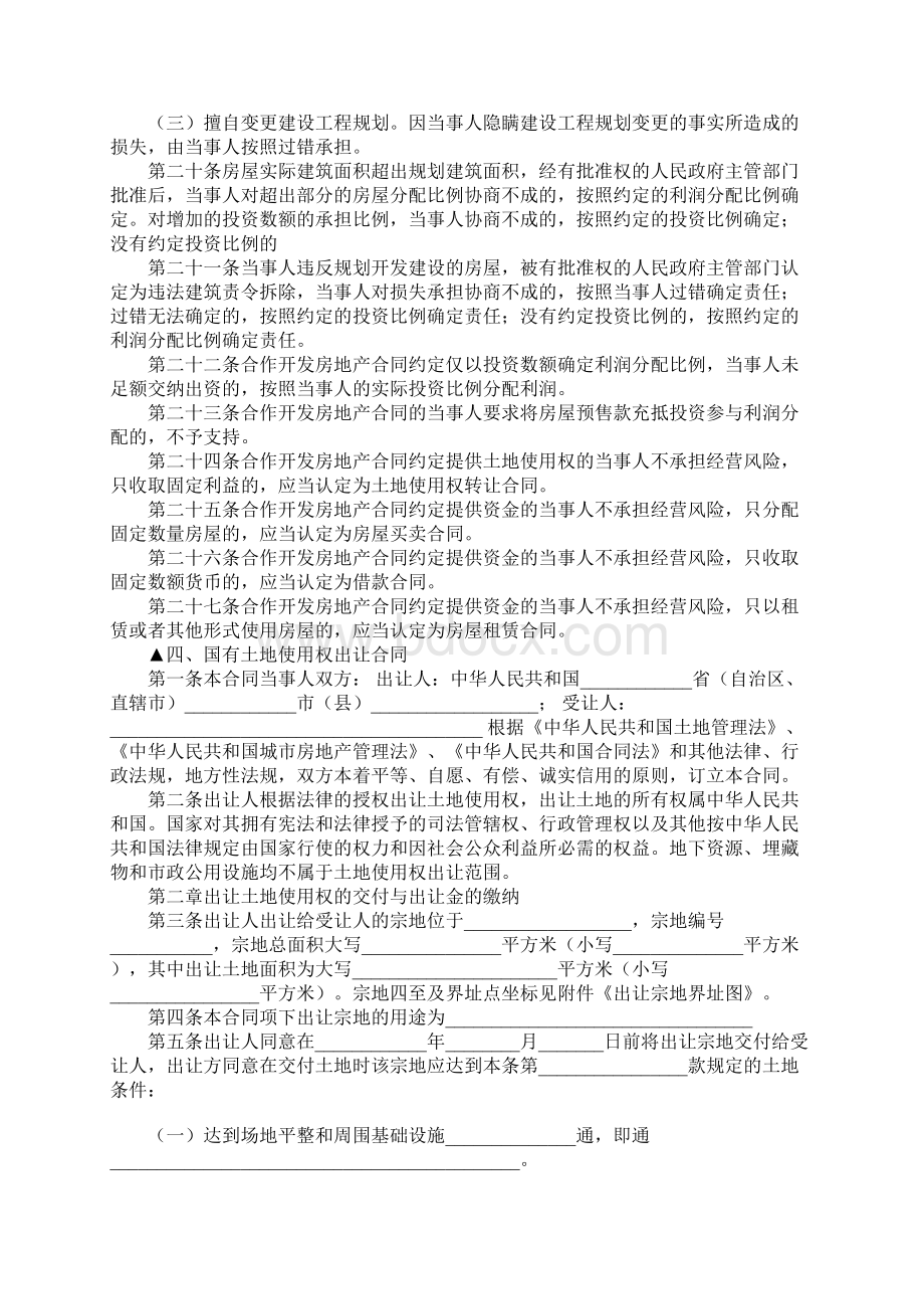 国有土地使用权出让纠纷范本是什么Word文件下载.docx_第3页