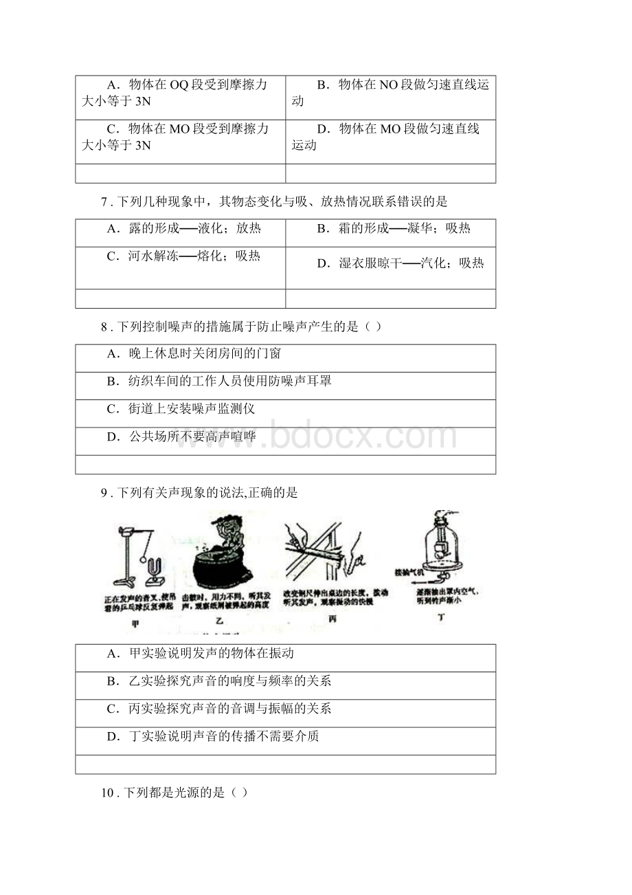 新人教版八年级上期末学业水平调研物理试题Word文档格式.docx_第3页