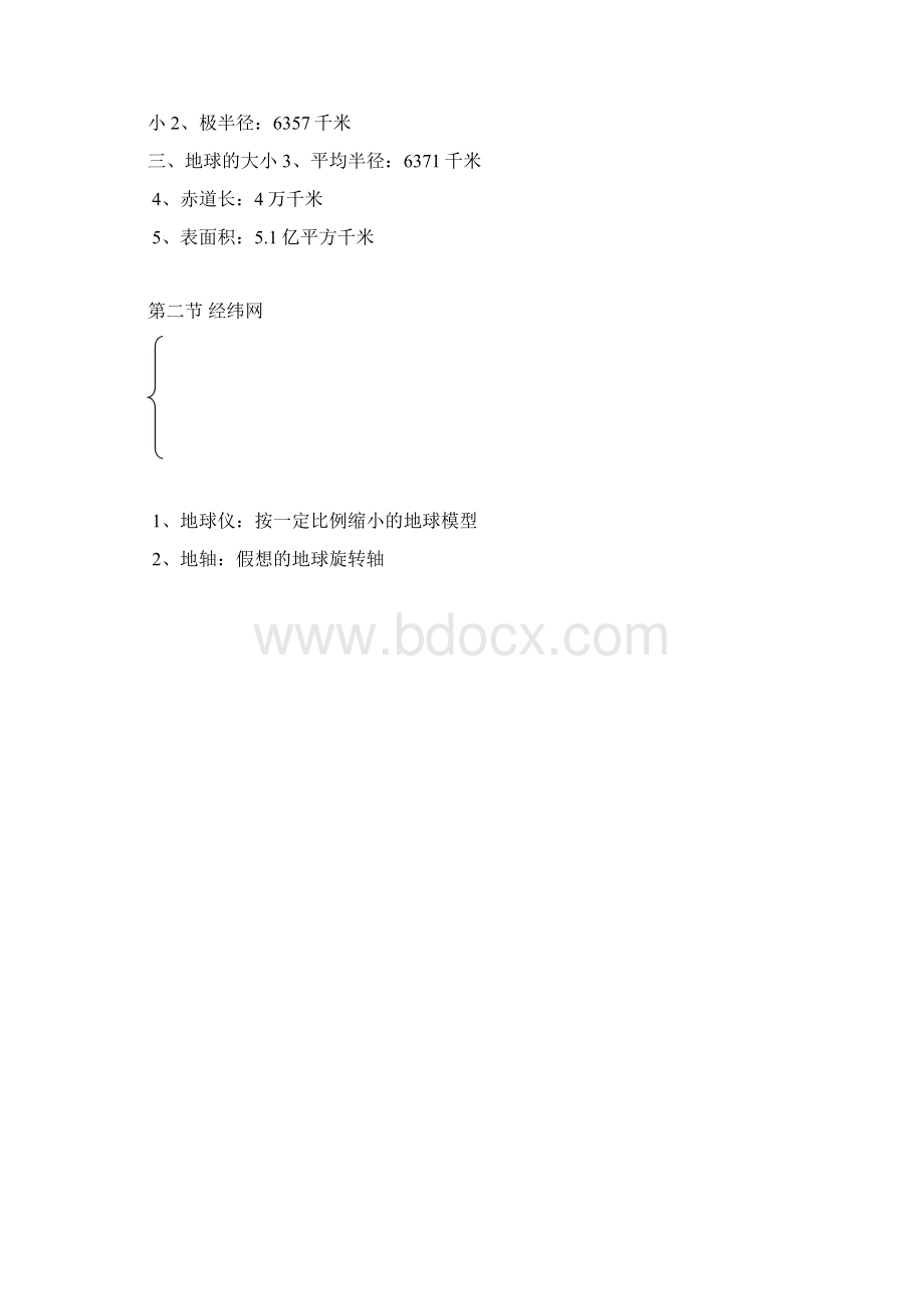 人教版七年级上册地理知识结构图详细实用Word下载.docx_第2页