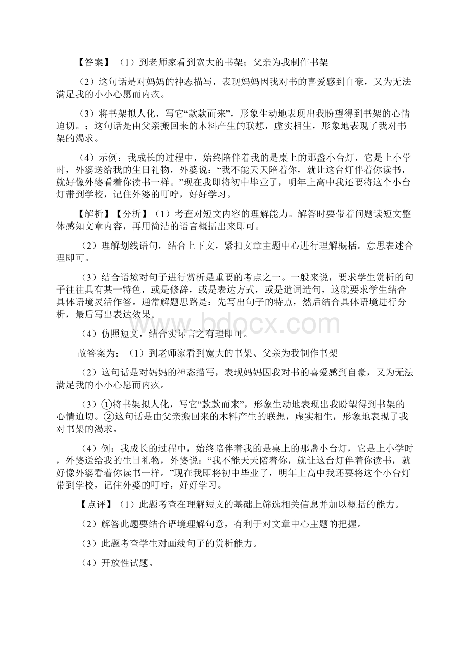 最新部编版五年级语文专题复习 阅读理解含答案文档格式.docx_第3页