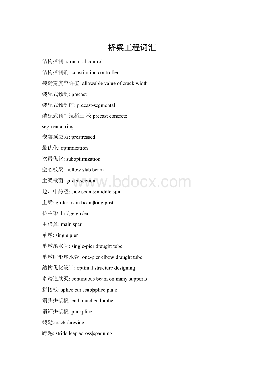 桥梁工程词汇.docx