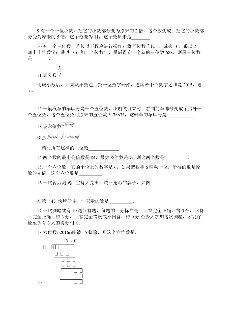 睿达杯小学生数学能力竞赛题六年级.docx_第2页