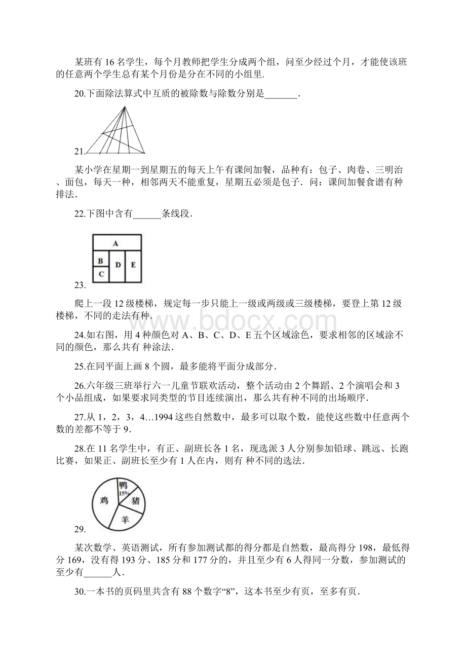 睿达杯小学生数学能力竞赛题六年级.docx_第3页