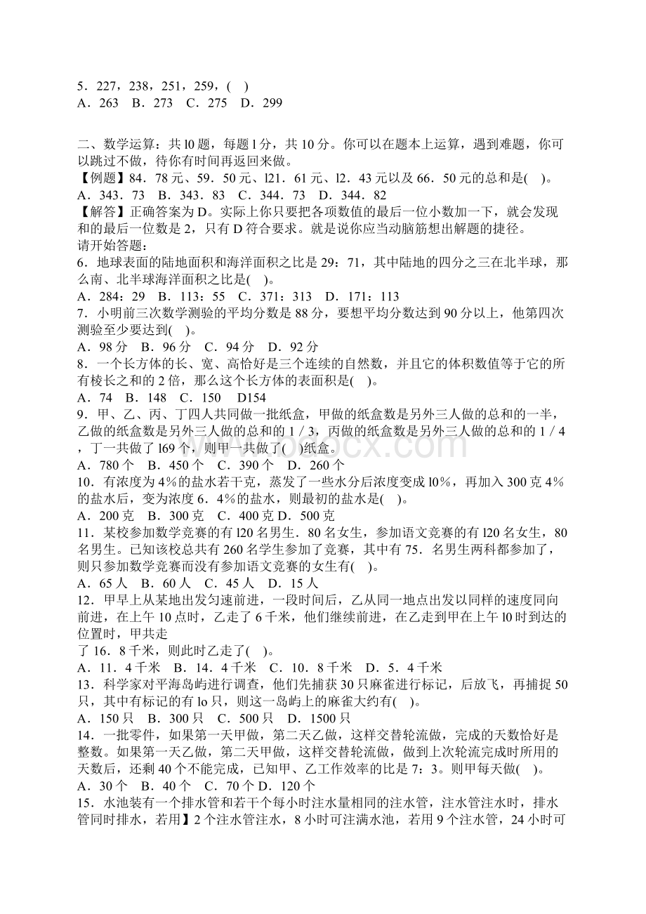 广东省公务员考试行政职业能力测试真题.docx_第2页