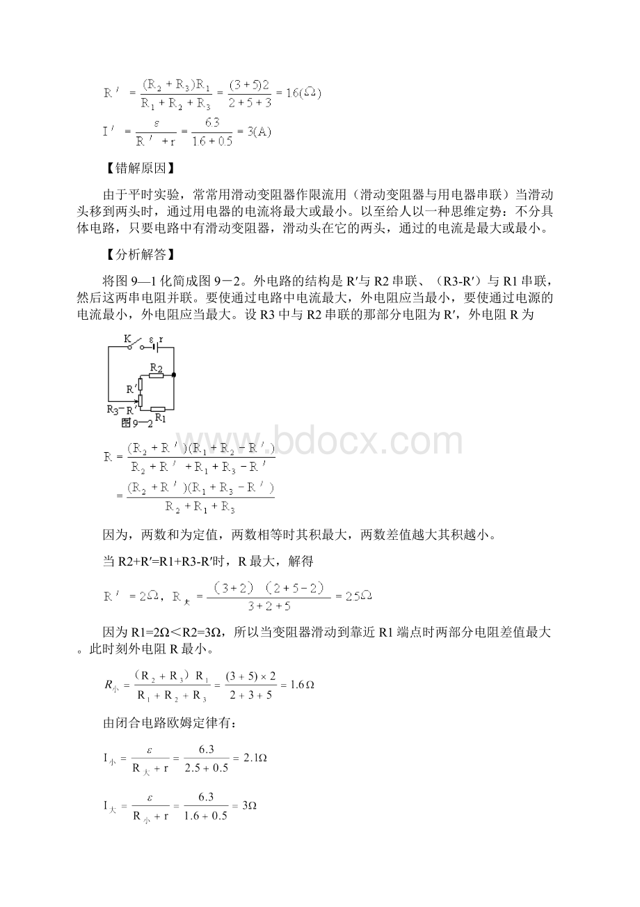 高考物理恒定电流错题集.docx_第2页